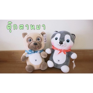 ตุ๊กตาหมานิ่ม พร้อมส่ง