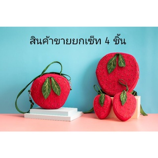 CANDY CANE BAG - Fruitori Bag (LYCHEE SET ลิ้นจี่ ขายยกเซ็ท) จากปกติราคา 2,130.- ลดเหลือ 2,119.- แบบปัก (ของแท้100%)