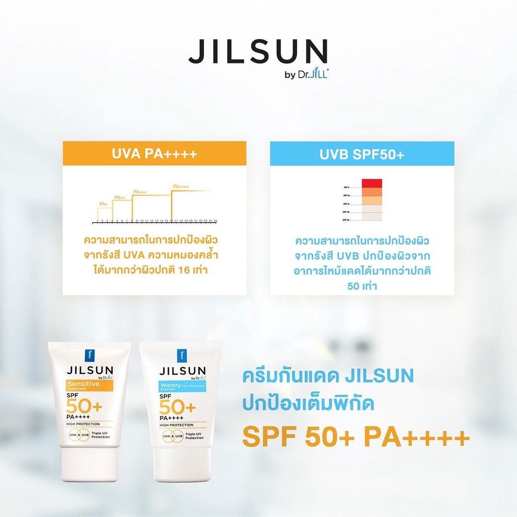 jilsun-by-dr-jill-ส่งฟรี-sunscreen-spf50-pa-ครีมกันแดดด๊อกเตอร์จิลล์