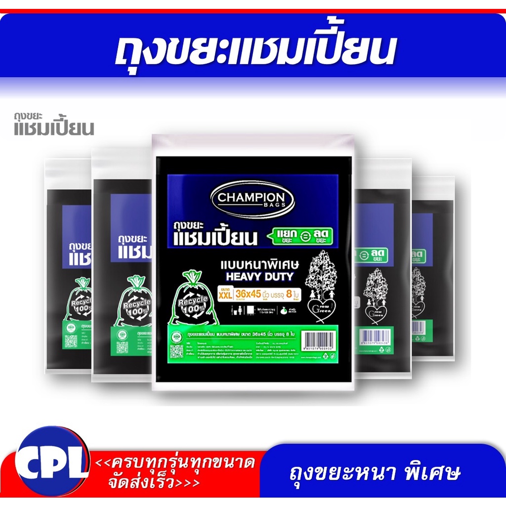 ถุงขยะดำ-แชมเปี้ยน-championbags-มีครบทุกขนาด-รุ่นขายดี-แบบมาตรฐาน-และแบบหนาพิเศษ-มีให้เลือกครบทุกขนาด-ไม่มีกลิ่นฉุุน