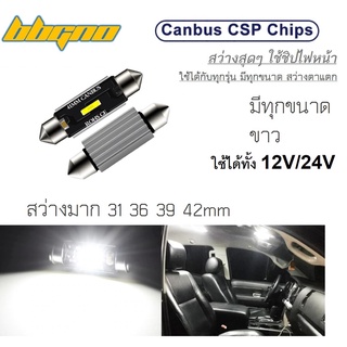 1หลอด [12V-24V] ไฟเพดาน Festoon chip เดียวกับไฟหน้า สว่างตาแตก