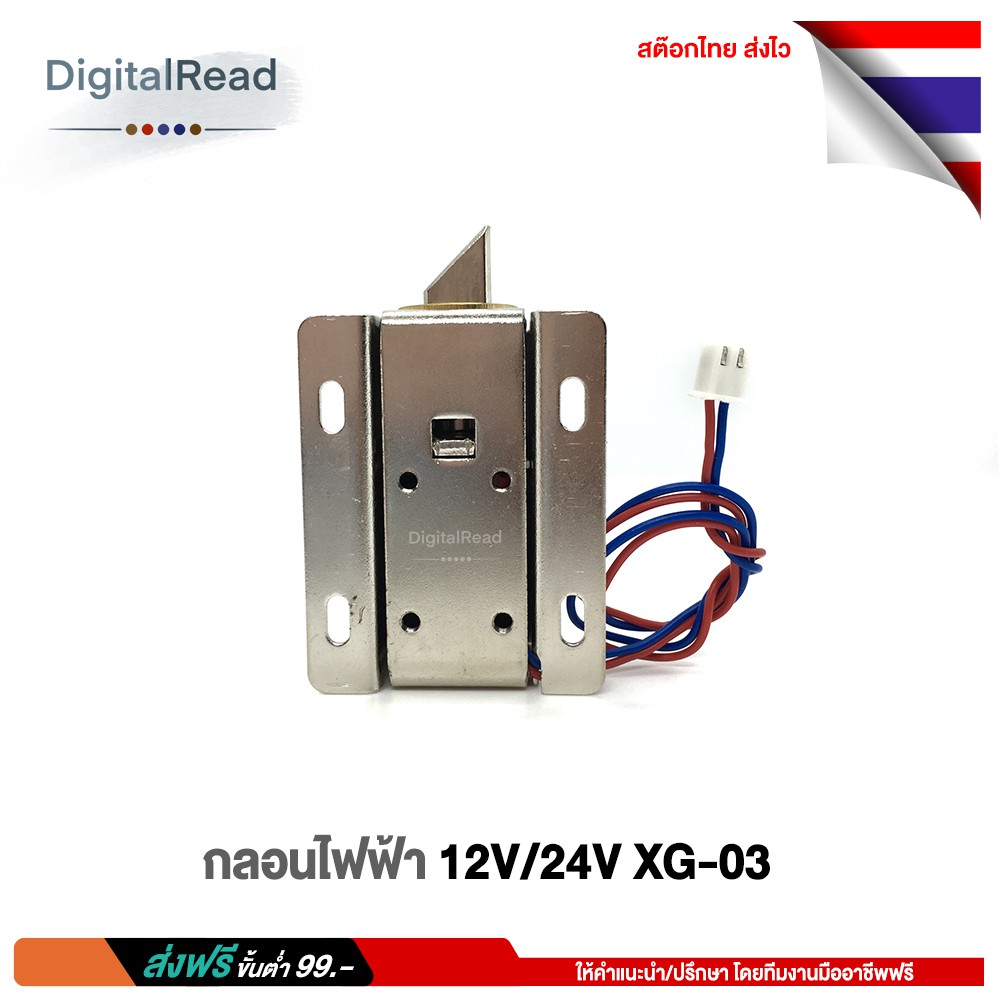 กลอนไฟฟ้า-12v-24v-xg-03