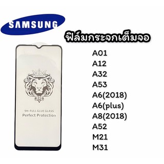 ฟิล์มกระจกเต็มจอ Samsung A01,A12,A32,A53,A6(2018),A6plus,A8(2018),A52,M21,M31ฟิล์มกระจก ฟิล์มเต็มจอ