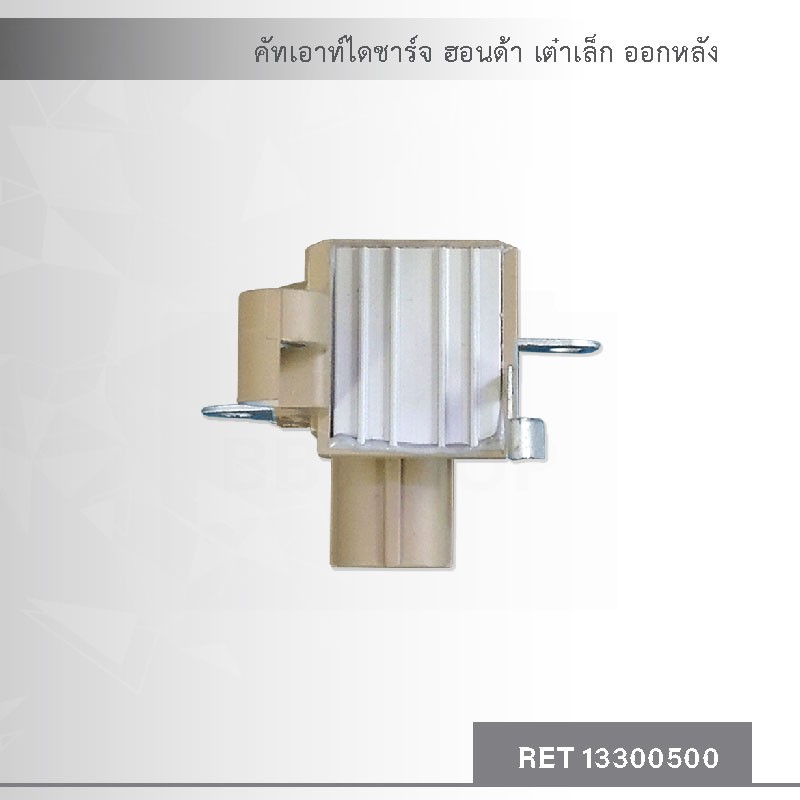 คัทเอาท์-ไดชาร์จ-ฮอนด้า-นิว-แจ๊ส-ฮอนด้า-ซิตี้-ตัวใหม่-เต๋าเล็ก-ออกหลัง-honda-new-jazz-honda-city