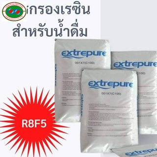 สารกรองน้ำเรซิ่น แบ่งขาย 1ลิตร (Food Grade)สารกรองหินปูน ปรับความกระด้างของน้ำ ลดปัญหาคราบหินปูนติดภาชนะต่างๆภายในบ้าน