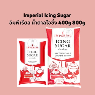 Imperial Icing Sugar อิมพีเรียล น้ำตาลไอซิ่ง 400g 800g