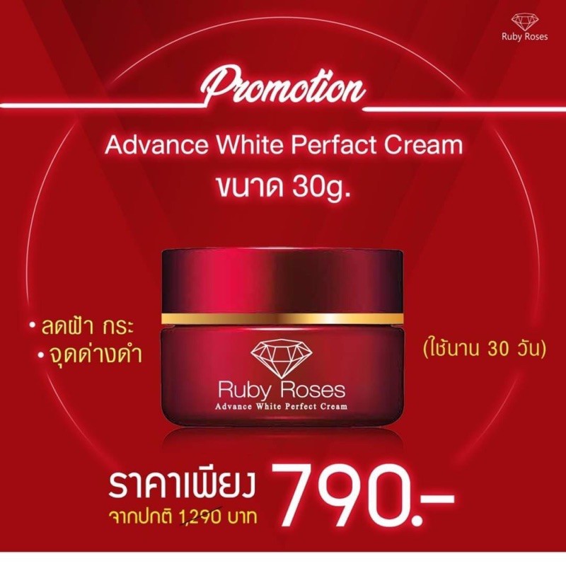 ruby-roses-cream-ครีม-รับบี้-โรส-ครีม-15g