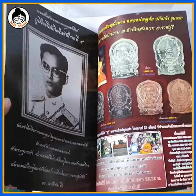 หนังสือพระเครื่องยอดนิยม