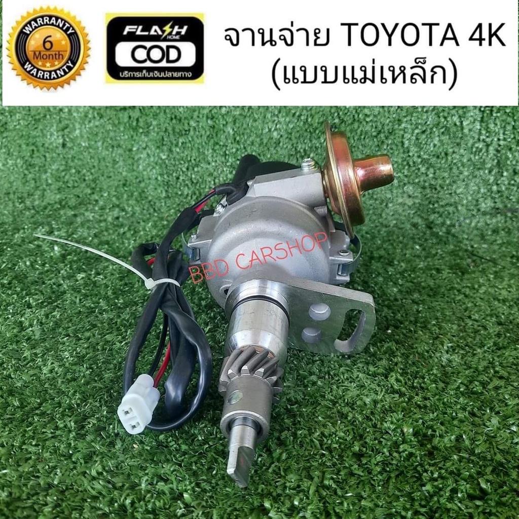 จานจ่าย-โตโยต้า-4k-จานจ่ายไฟ-toyota-4k-แบบแม่เหล็ก-สินค้าใหม่-พร้อมส่ง