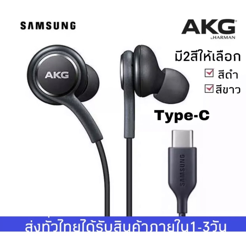 ภาพหน้าปกสินค้าหูฟังซัมซุง   หูฟัง AKG Type-C สำหรับ Samsung รุ่น Note10 Note10plus Note20 Note20Ultra S20 S21 S22 A80 จากร้าน zhxshop บน Shopee