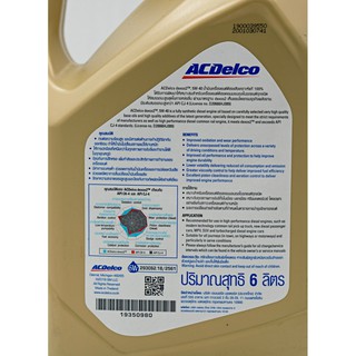 ACDelco DEXOS2 น้ำมันเครื่องดีเซลสังเคราะห์แท้ (Fully synthetic) 5W-40 ...