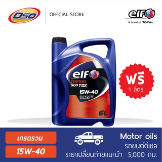 elf ดีเซลเกรดรวม 500 TDX 15W-40 (6+1 ลิตร)