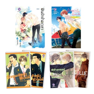 บงกช bongkoch หนังสือการ์ตูนวาย Bly (ขายแยกเล่ม)