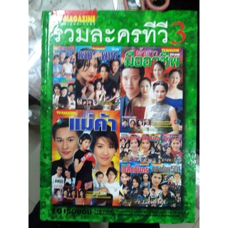 หนังสือรวมละครทีวี 4 มี 10 เรื่องย่อย ปกแข็ง