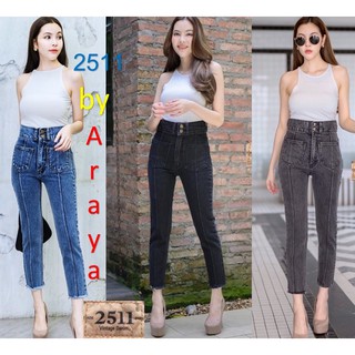 2511 Jeans by Araya กางเกงยีนส์ ผญ กางเกงยีนส์ผู้หญิง ทรงบอย ยีนส์เอวสูง ผ้าไม่ยืด มี3สี สวยทุกสีเลยค่ะ