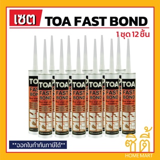 TOA Fast Bond กาวตะปู (300 มล.) (ชุด 12 ชิ้น) ทีโอเอ ฟาสท์ บอนด์ กาวพลังตะปู สีเบจ แห้งเร็ว พลังการยึดติดสูง