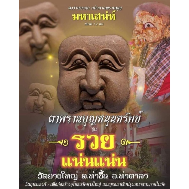 ตาพรานบุญ-วัดยางใหญ่-จังหวัดนครศรีธรรมราช