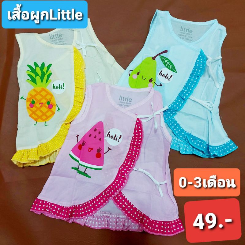 เสื้อผูกหน้าเด็กแรกเกิด-เสื้อป้ายเด็ก-ผ้ามัสลิน-ยี่ห้อlittle-แท้