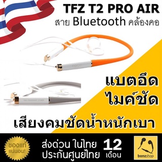 สายอัพเกรดหูฟังไร้สาย สำหรับหูฟัง TFZ KZ ใช้งานได้10ชั่วโมง เสียงดี ไม่ดีเลย์ ประกันศูนย์ไทย 3เดือน | BT5.0  &gt;&gt; bonzshop