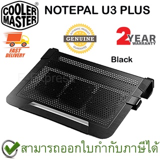 COOLER MASTER NOTEPAL U3 PLUS (Black สีดำ) พัดลมรองโน๊ตบุ๊ค ของแท้ ประกันศูนย์ 2ปี