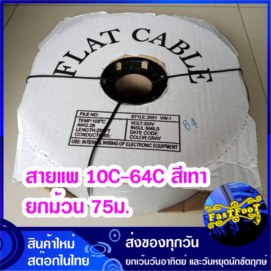 สายแพ-10-64c-สีเทา-ยกม้วน-75-ม-ribbon-flat-cable-gray-สายแพร-สายไฟ-สายไฟสีเทา-สายมัลติคอร์-pair-wire-cable