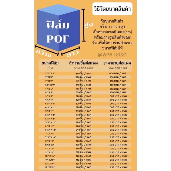 ฟิล์มหดเนื้อนิ่มpofหดหุ้มสินค้า