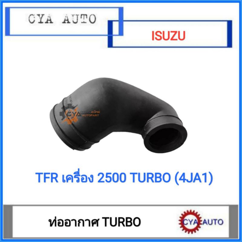 ท่ออากาศ-ท่อเทอร์โบ-isuzu-tfr-2500-turbo-4ja1