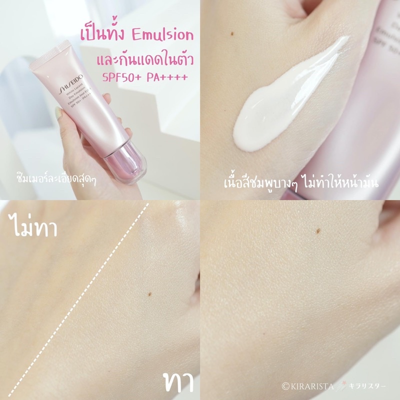 shiseido-white-lucent-day-emulsion-spf-50-pa-50ml-ผิวชุ่มชื่นขาวกระจ่างใสตลอดวัน