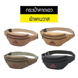 X815 DDM กระเป๋าคาดเอว SPORT กระเป๋าคาดอก สปอร์ต ผ้าแคนวาส สปอร์ต คล่องตัว Travel Shoulder Bag SPORTS (พร้อมส่งจากไทย)