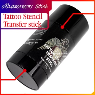 เจวลอกลายTattoo Stencil Transfer stick gel แบบแท่ง มีกลิ่นน้ำหอม อุปกรณ์สักลายทุกชนิด