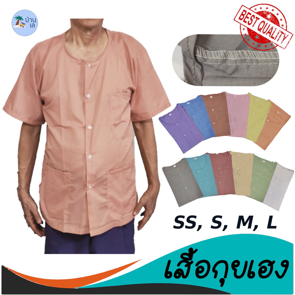 ภาพหน้าปกสินค้าเสื้อกุยเฮง ผ้าป่านนิ่ม เย็บโพ้ง เบอร์ 42-48,SS-L มีเก็บปลายทาง จากร้าน l1ttleduck บน Shopee