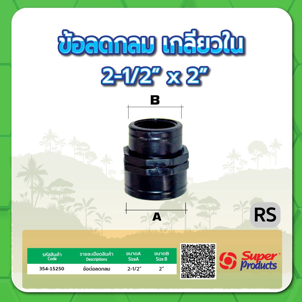 ข้อลดกลมเกลียวใน-ลดกลมเกลียวใน-ขนาด-2-1-2-x2-3-x2-3-x2-1-2-4-x3