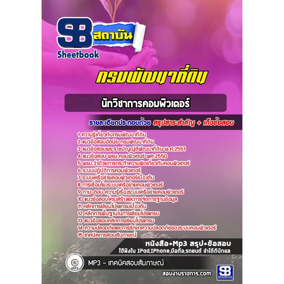 แนวข้อสอบ-นักวิชาการคอมพิวเตอร์-กรมพัฒนาที่ดิน