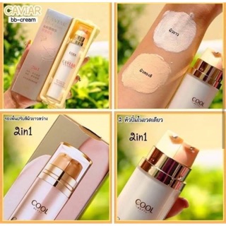 🔥ราคาพิเศษ🔥Cool Beauty Caviar BB Cream รองพื้นคาเวียร์ กันน้ำ กันเหงื่อ