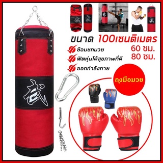 ภาพหน้าปกสินค้า📣COD📣 กระสอบทราย กระสอบทรายชกมวยหนัง PU 100 % Boxing sport แบบแขวนขนาด 60cm/80cm/100 cm ของแถมพิเศษ!! ซื้อ1แถม4 ซึ่งคุณอาจชอบราคาและรีวิวของสินค้านี้