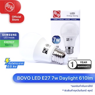 หลอดไฟ LED 7W E27 สี Daylight ยี่ห้อ BOVO