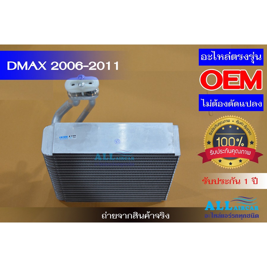 ตู้แอร์-คอล์ยเย็น-isuzu-dmax-คอมมอนเรล-2006-2011-isuzu-mu7-แอร์หน้า-รุ่นช่องลมกลม-เชฟโรเลต-โคโรลาโด-ปี-2006-20011