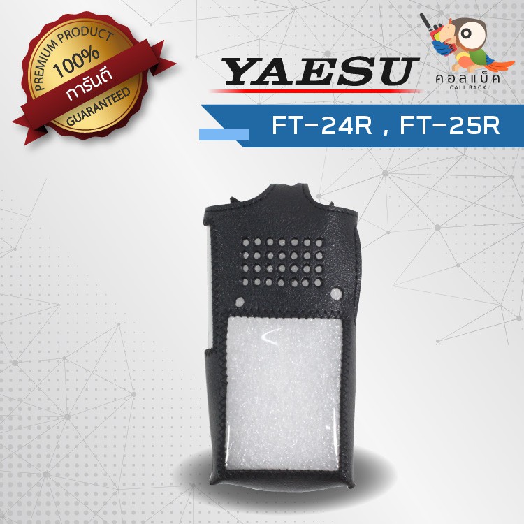 ซองหนังวิทยุสื่อสาร-yaesu-รุ่น-ft-24r-ft-25r