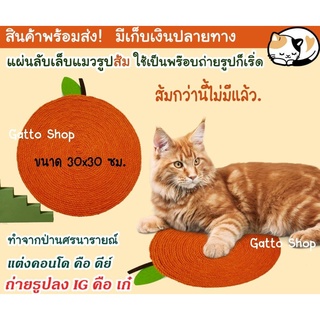 ภาพหน้าปกสินค้าพร้อมส่ง!! แผ่นลับเล็บแมวลายส้มแมนดาริน เป็นพร๊อบถ่ายรูปโคตรน่ารักเลยเธอ!! ที่เกี่ยวข้อง