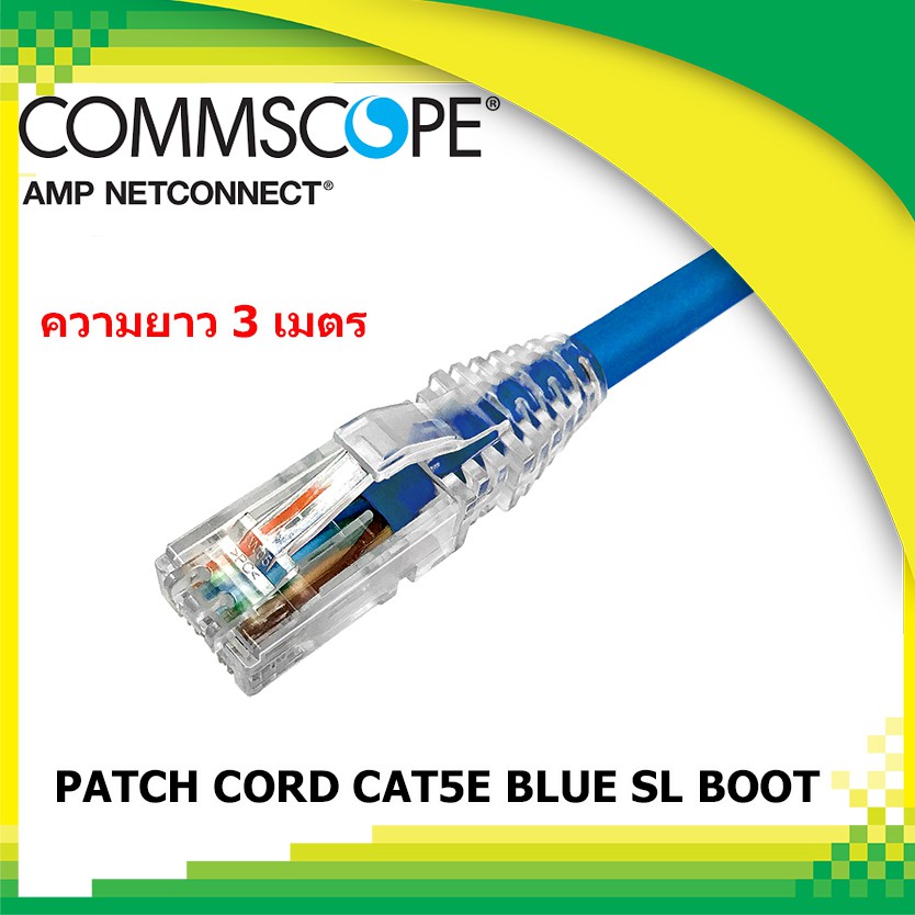 Commscope สายแลน เข้าหัวสำเร็จรูป RJ45 Patch Cord Cat5E Blue SL Boot 10 ...