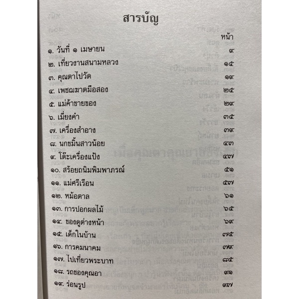 9789742557805-เมื่อคุณตาคุณยายยังเด็ก-เล่ม-2