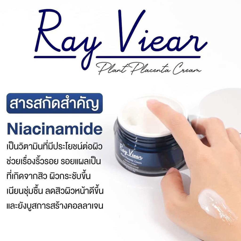 ray-viear-plant-placenta-cream-ขจัดหลุมสิว-เรเวียร์แพลนท์พลาเซนต้าครีม-ครีมบำรุงผิว-ลดสิว-ริ้วรอย-rayviear-เรเวียร์