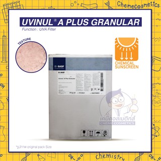 UVINUL A PLUS GRANULAR สารกันแดดประสิทธิภาพสูง Photo Stable ที่มีความเสถียรสูงที่สุด (ละลายน้ำมัน)