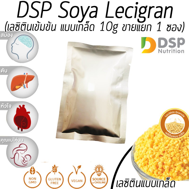 ภาพหน้าปกสินค้าเลซิตินแบบเกล็ด ซองแยกขาย ทดลองกิน DSP Soya Lecigran Lecithin เลซิติน แกรนนูล เข้มข้น แบบซอง 10 กรัม