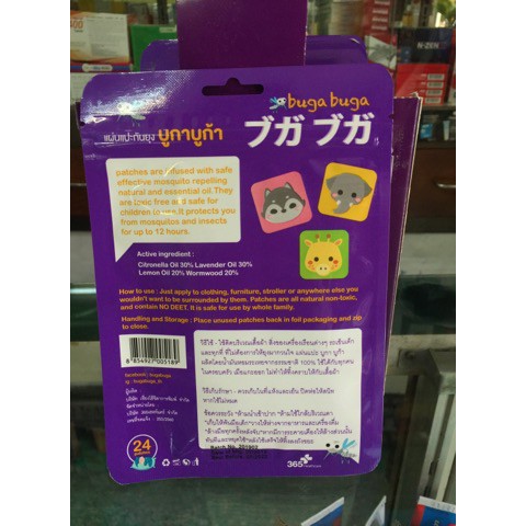 แผ่นแปะกันยุงbugabuga-ซื้อ2ชิ้นๆขึ้นไปชิ้นละ82บาทเท่านั้น