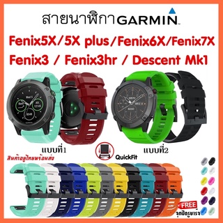 ภาพขนาดย่อของภาพหน้าปกสินค้าสาย Garmin Fenix5X/ Fenix6X/ Fenix7X/ Fenix3/ Fenix3 HR /Quatix3/ D2bravo/Descent Mk1 / Quick Fit 26mm. จากร้าน supergirlzaza บน Shopee