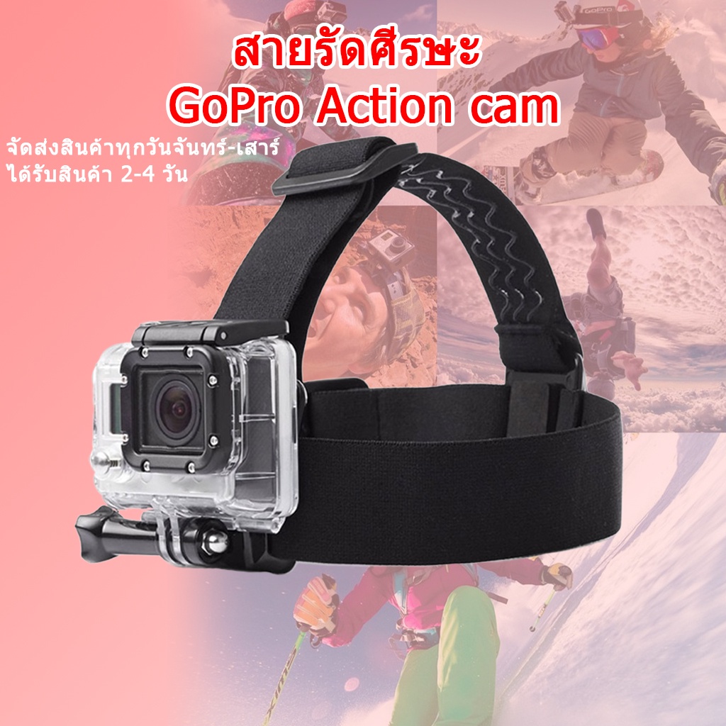 ส่งไว-gopro-head-strap-สายรัดศีรษะ-สายรัดหัวติดกล้อง-gopro-action-cam