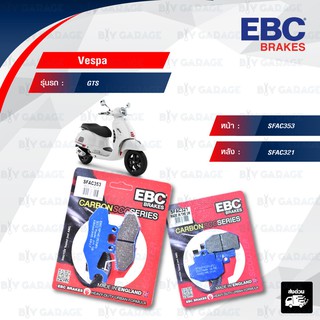 EBC ชุดผ้าเบรกหน้า-หลัง รุ่น Carbon Scooter ใช้สำหรับรถ Vespa GTS [ SFAC353-SFAC321 ]