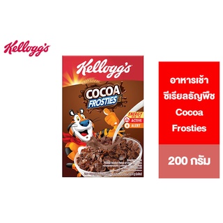 สินค้า Kellogg\'s Cocoa Frosties เคลล็อกส์ โกโก้ ฟรอสตีส์ อาหารเช้า ซีเรียลธัญพืช 200 g.