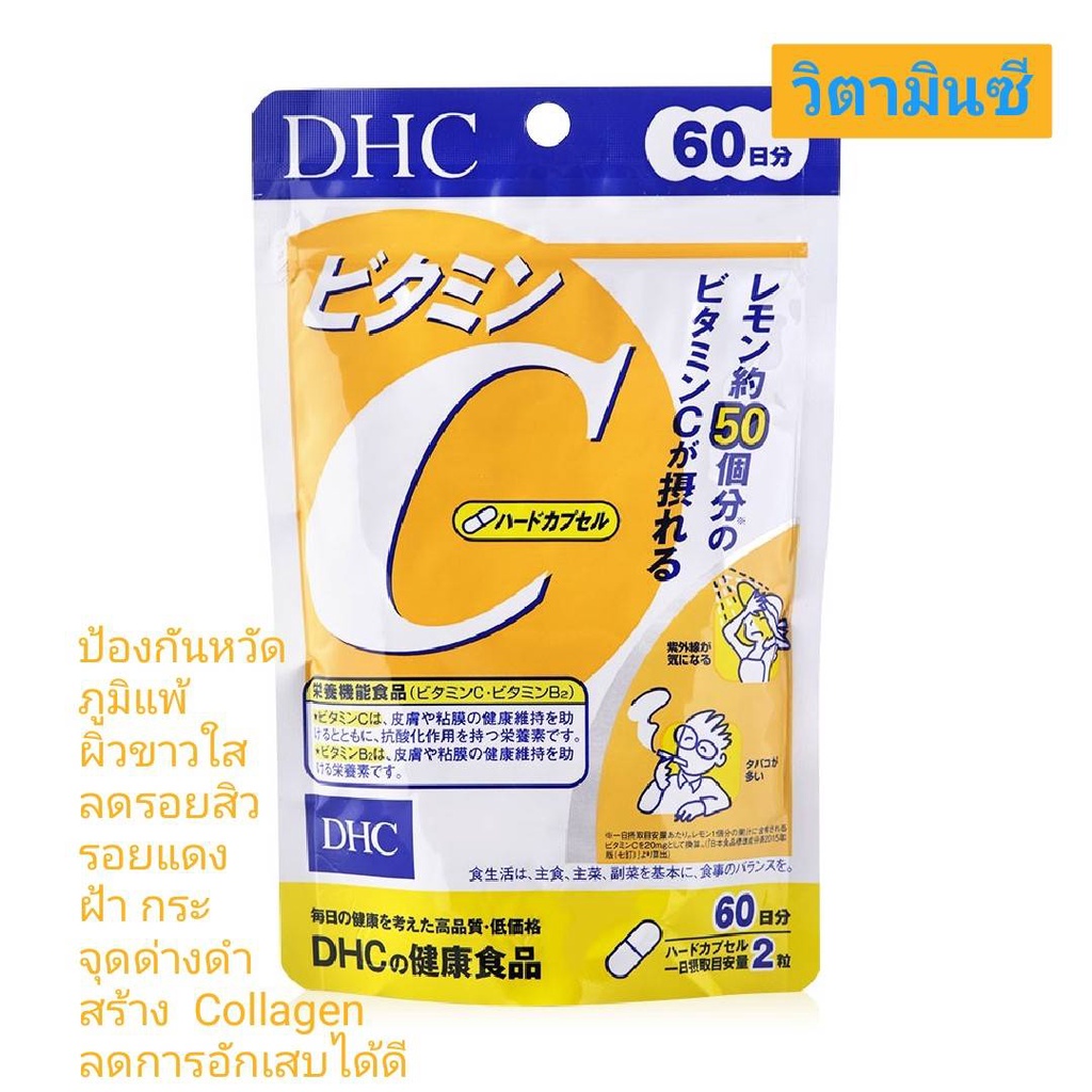 dhc-b-mix-วิตามินบีรวม-60-วัน-vitamin-c-1-000-mg-60-วัน-dhc-supplement-natural-vitamin-e-60-days